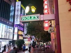 -亨得利钟表商店