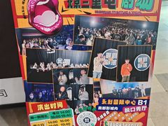 -喜剧部落脱口秀(三里屯工体店)