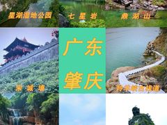 -星湖旅游景区七星岩