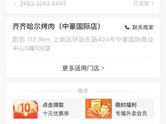 -鹤之乡·齐齐哈尔烤肉·非遗(秋涛路店)