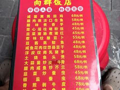 -粤·向群饭店(龙津东路总店)