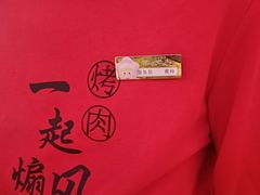 -西塔老太太泥炉烤肉(上海七宝领展广场店)