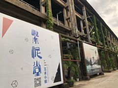 -广州市紫泥堂文化创意园景区