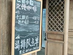 -比顿咖啡(和顺古镇店)