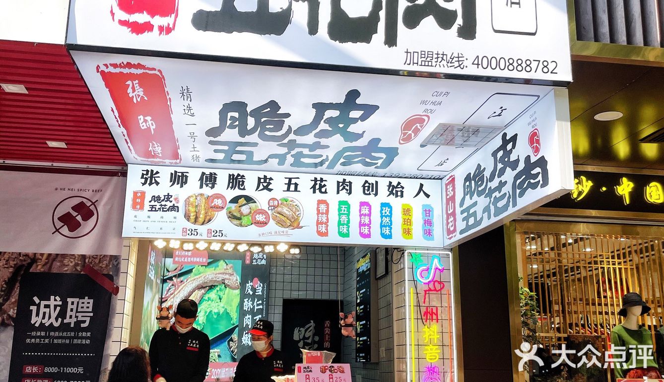 广州探店-网红火爆[调皮][调皮]脆皮五花肉
