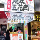 广州探店-网红火爆[调皮][调皮]脆皮五花肉