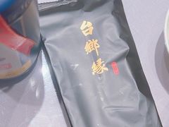 -台鄉缘 ·小海鲜·台州菜(桃林路店)