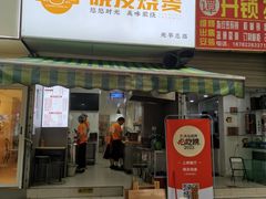 -晓友烧麦(光华村店)