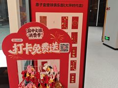 -龙湖重庆时代天街