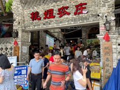 门面-桃姐农庄老字号(从化温泉店)