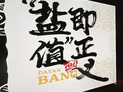 -大盐帮川菜馆(长楹天街店)
