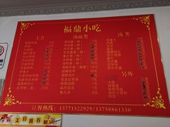 菜单-大叔家福鼎小吃(十全街店)