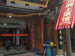 -巢湖名吃·徽府农家菜(半汤店)