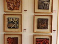 -鼓浪屿国际刻字艺术馆