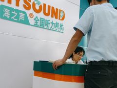 -海之声助听器(跃进南路赤坎店)
