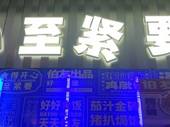 -伯友茶记(中华广场店)
