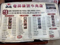 -老牌依强牛肉店(达道总店)