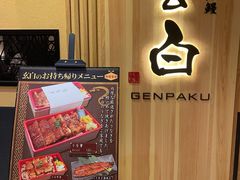 -玄白·炭烤活鳗(上海首店)