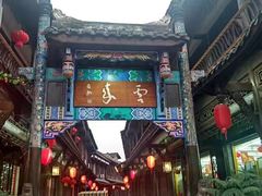 -崇州市街子古镇