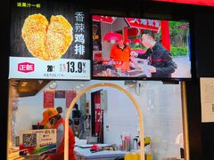 门面-正新鸡排·炸鸡烧烤(中原店)