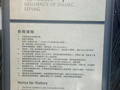 -张乐平故居