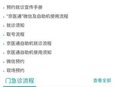 -首都医科大学附属北京同仁医院(南区)