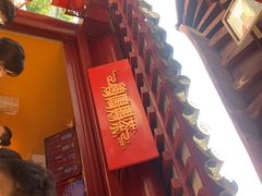 -鸡鸣赐茶(鸡鸣寺路店)
