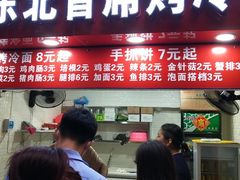 门面-大东北首席烤冷面(常兴路店)