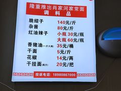 -肖家河家常面(肖家河北街店)