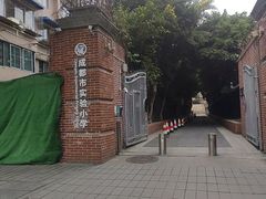 -成都市实验小学(人民中路校区)