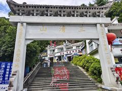 -三清山风景名胜区