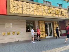 核桃排-桂顺斋(西花市店)