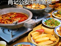 -肖记公安牛肉鱼杂(田林路店)