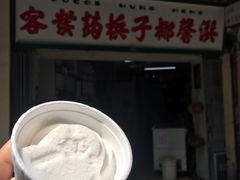 椰子雪糕-洪馨椰子
