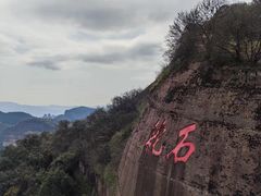 -丹霞山风景名胜区