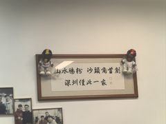 -山水肠粉(盐田店)