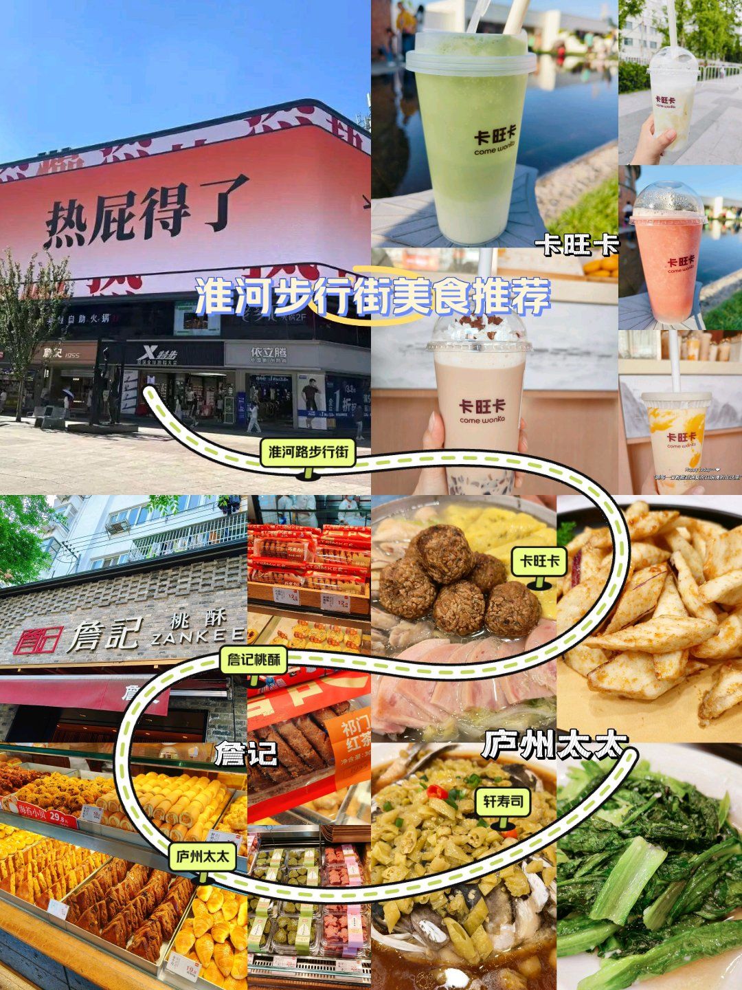 合肥淮河步行街美食清单