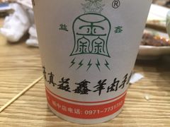 -清真·益鑫羊肉手抓馆(花园北街店)