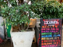 -大理.老字号渝记酸萝卜乌鱼(古城总店)