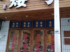 -矮子粉店1985·长沙米粉(湘春路店)