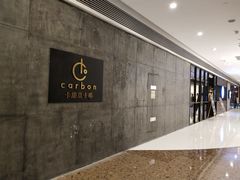 -Carbon莫卡哆·意大利复古集市餐厅(杭州大厦店)
