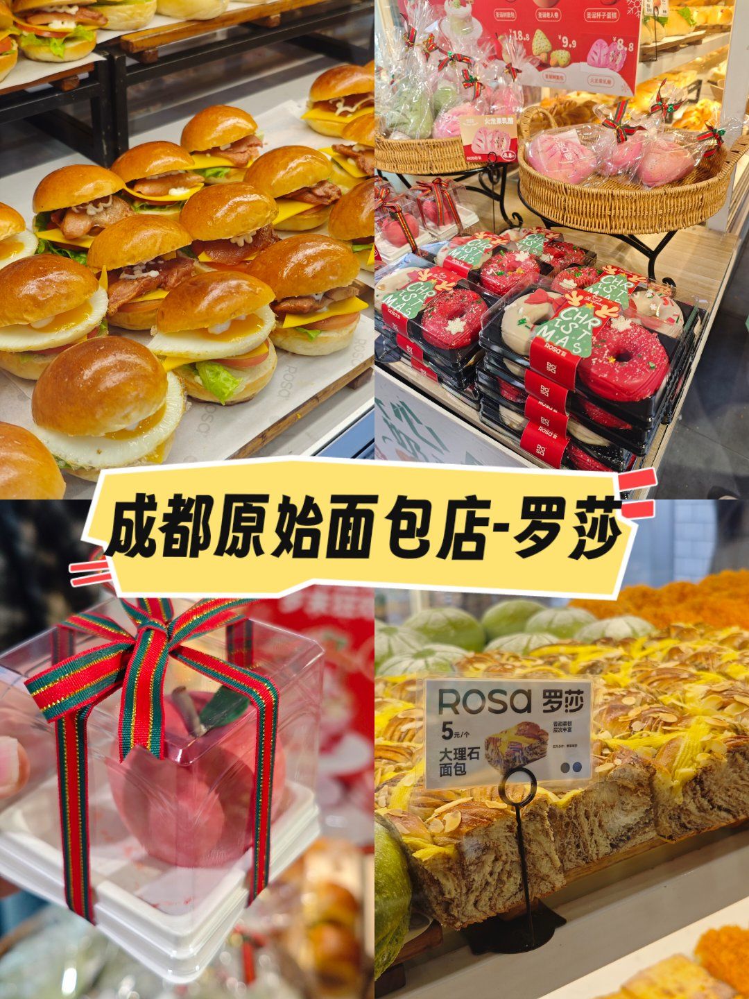 师祖级面包店罗莎