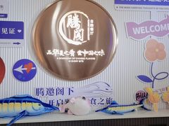 -腾阁自助餐厅(朝林广场店)