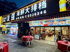 -友强·22年特色海鲜大排档·闽菜(厦门美食地标店)