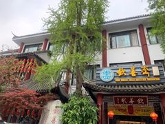 -钦善斋(武侯祠店)