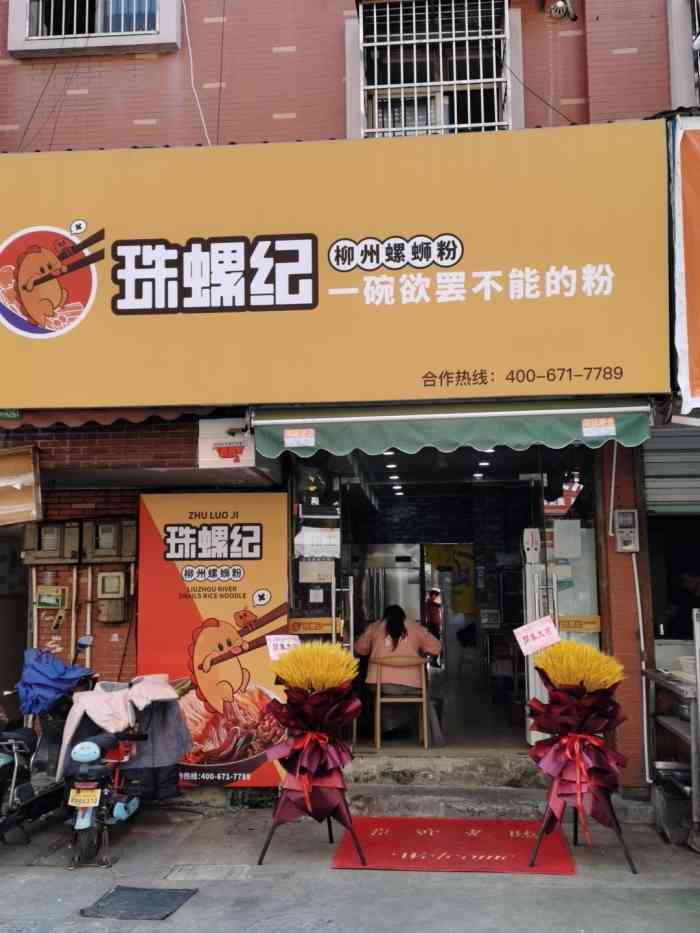 珠螺纪柳州螺蛳粉(九堡家苑店)-"新开的一家店,在庆春上班的时候吃过
