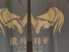 -撒玛利亚超级密室·怪谈店