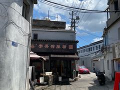 -守英猪脏粉(仓桥街店)