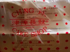 -长发西饼(临顿路店)