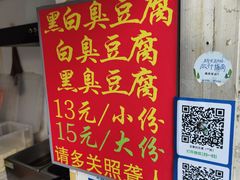 -无声臭豆腐(大井1号店)